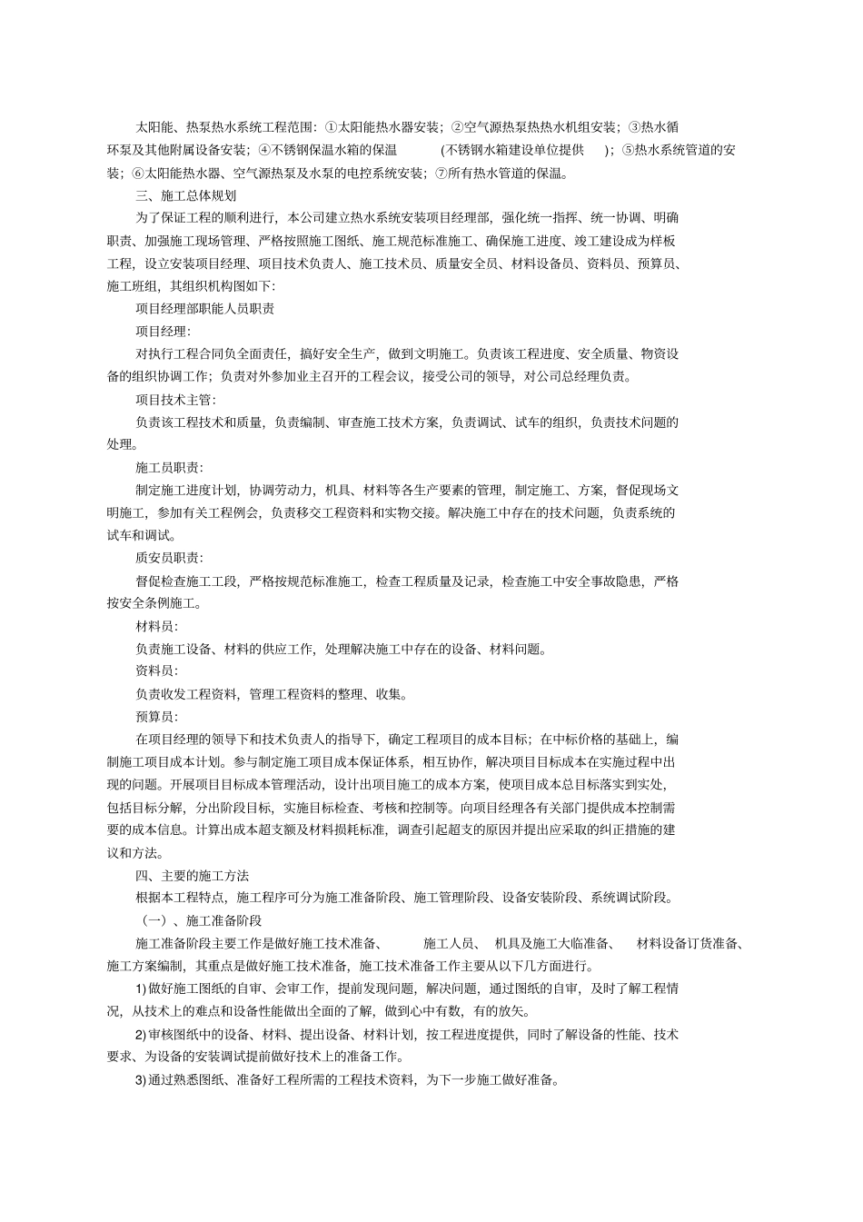 太阳能空气能热水工程施工设计方案_第2页