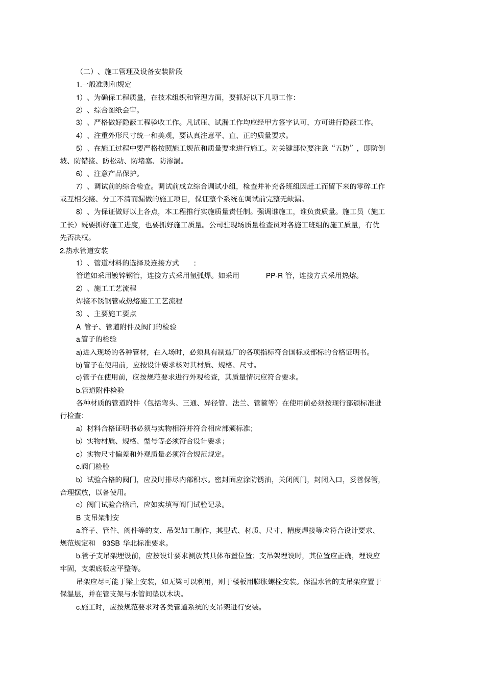 太阳能空气能热水工程施工设计方案_第3页
