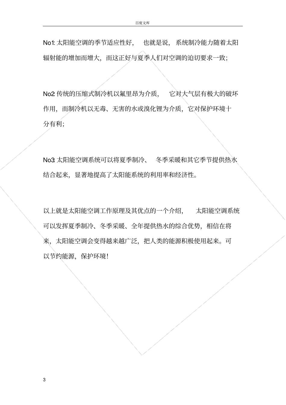 太阳能空调工作原理_第3页