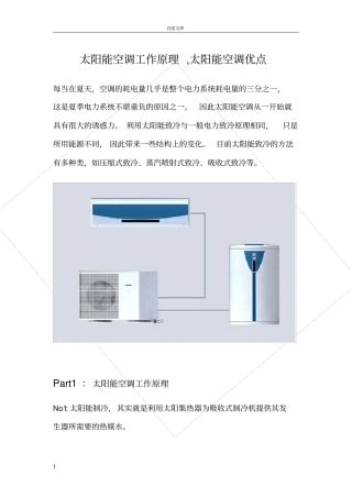 太阳能空调工作原理