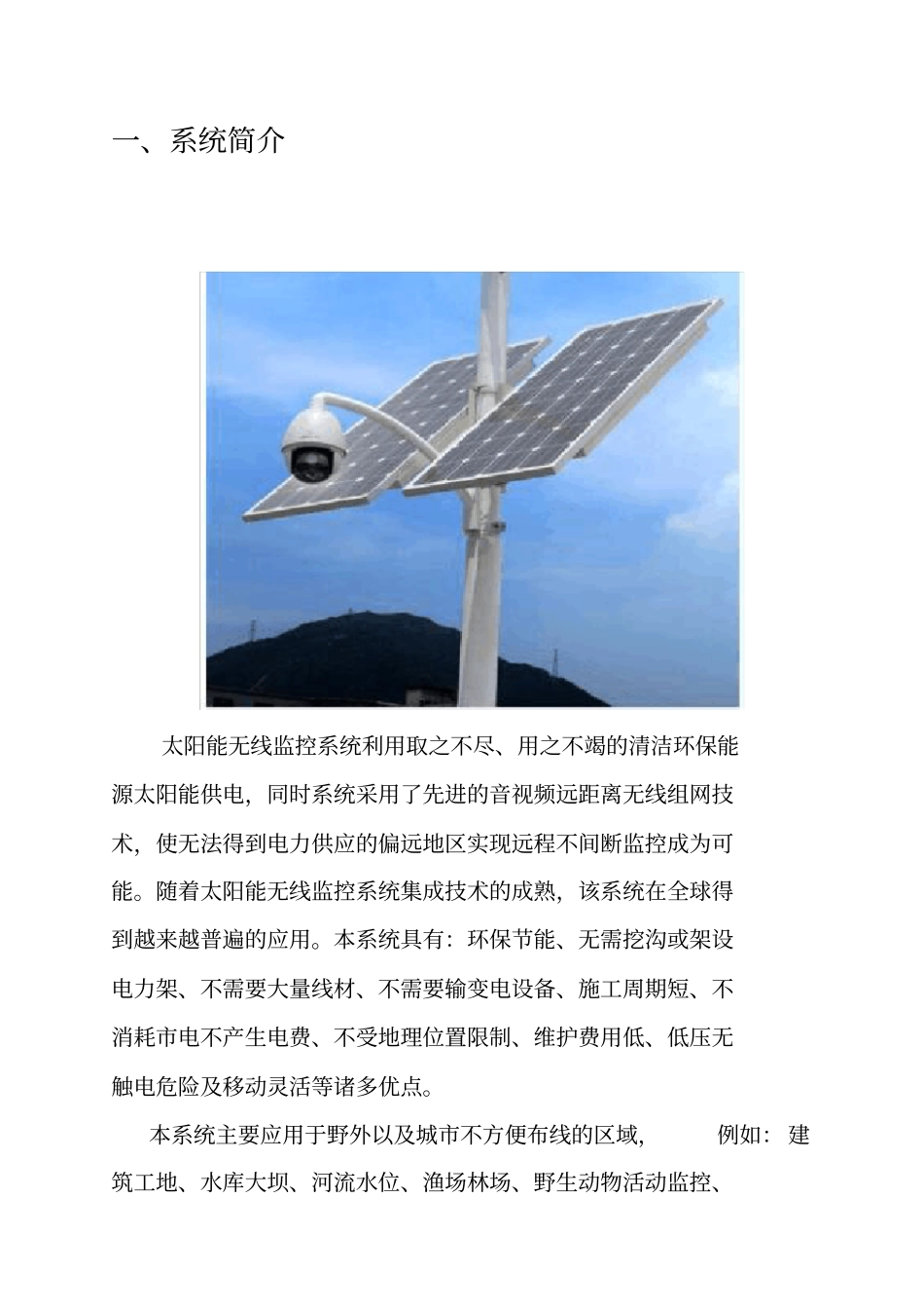 太阳能监控施工方案_第3页