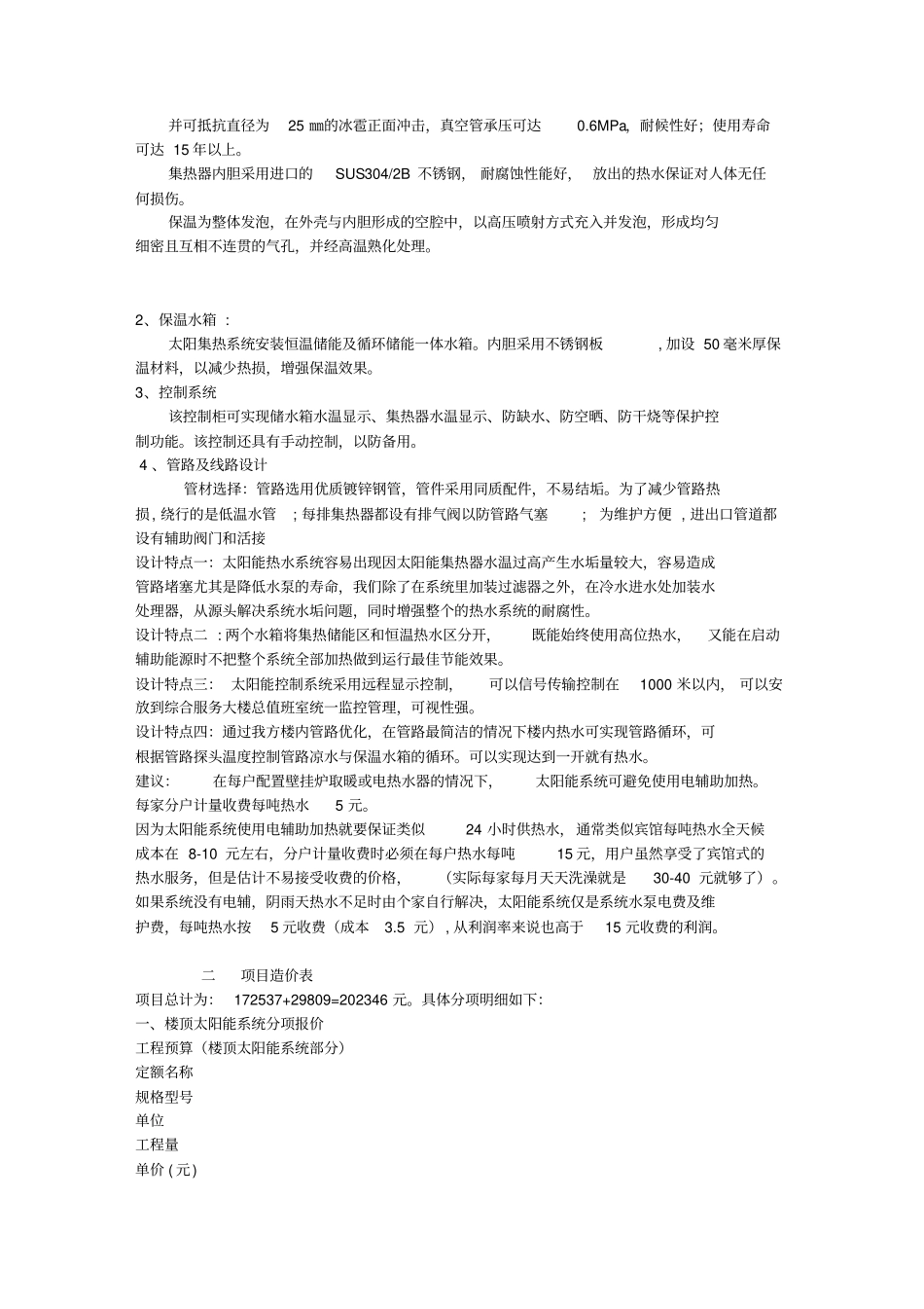 太阳能系统设计方案及预算_第3页