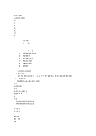 太阳能系统设计方案及预算