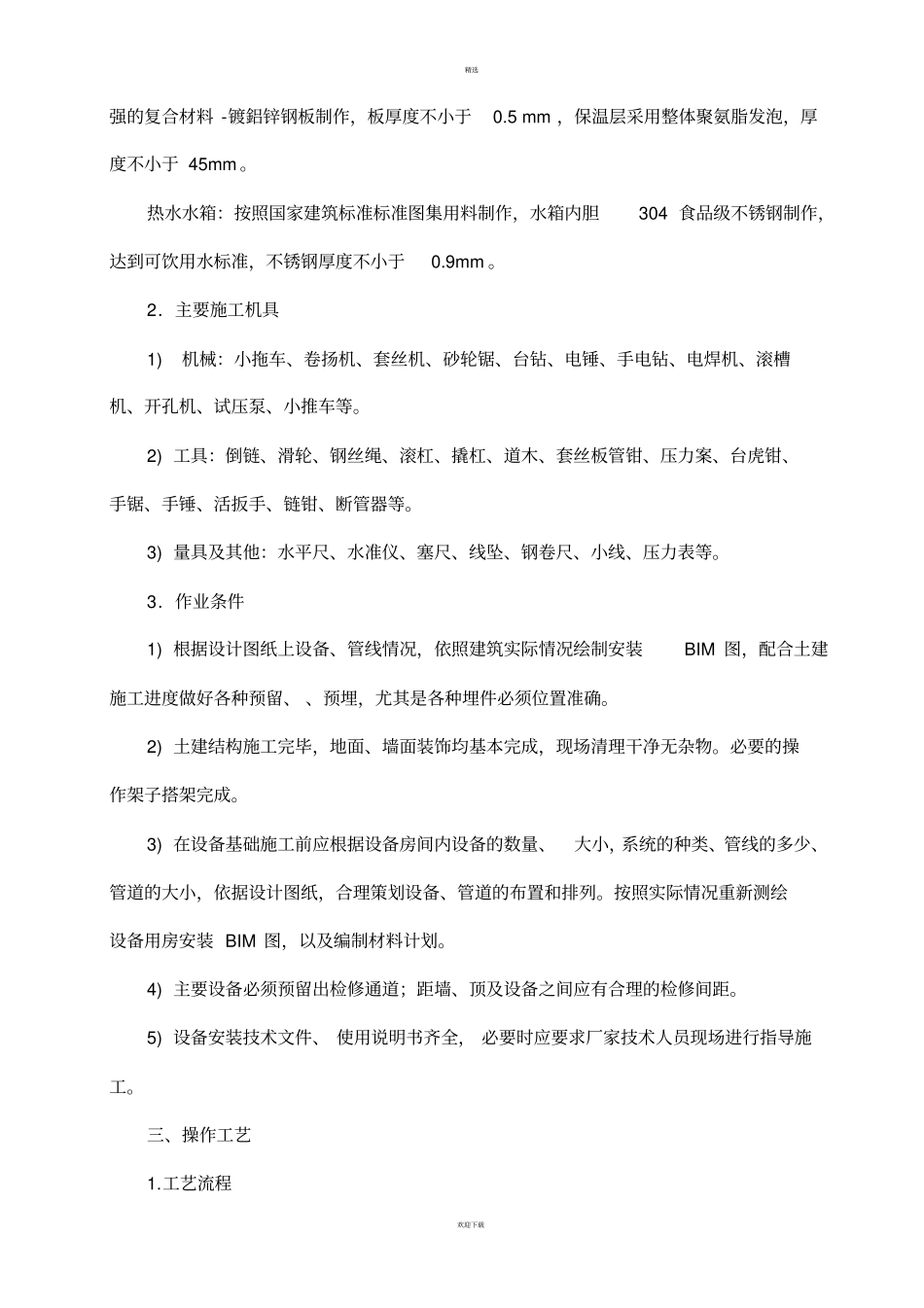 太阳能系统安装施工方案_第2页