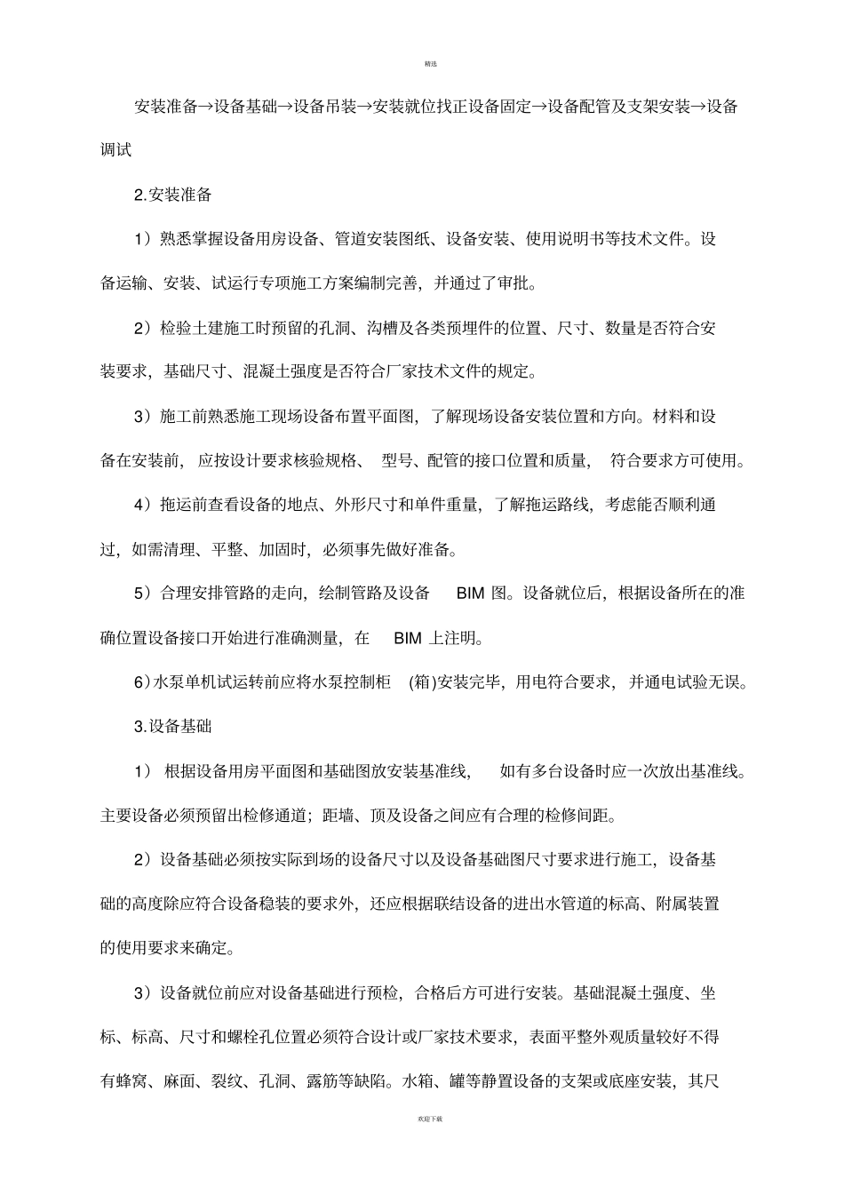 太阳能系统安装施工方案_第3页