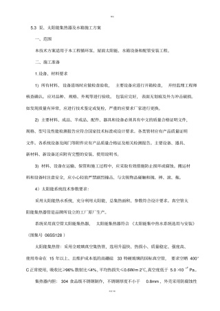 太阳能系统安装施工方案