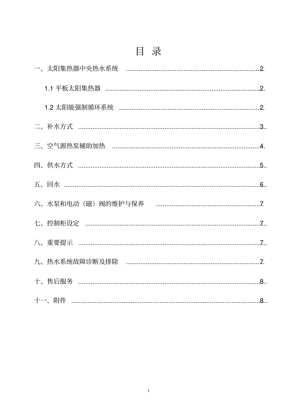 太阳能系统说明书20160603资料_第2页