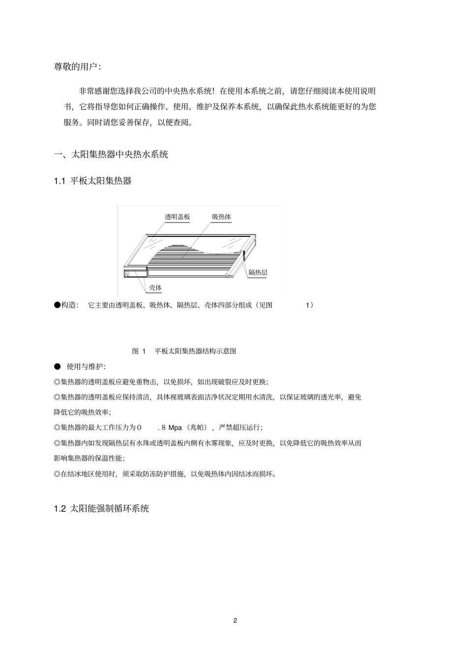 太阳能系统说明书20160603资料_第3页