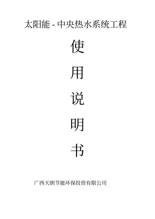太阳能系统说明书20160603资料