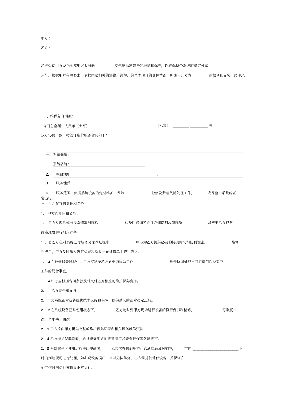 太阳能维护服务合同书_第2页