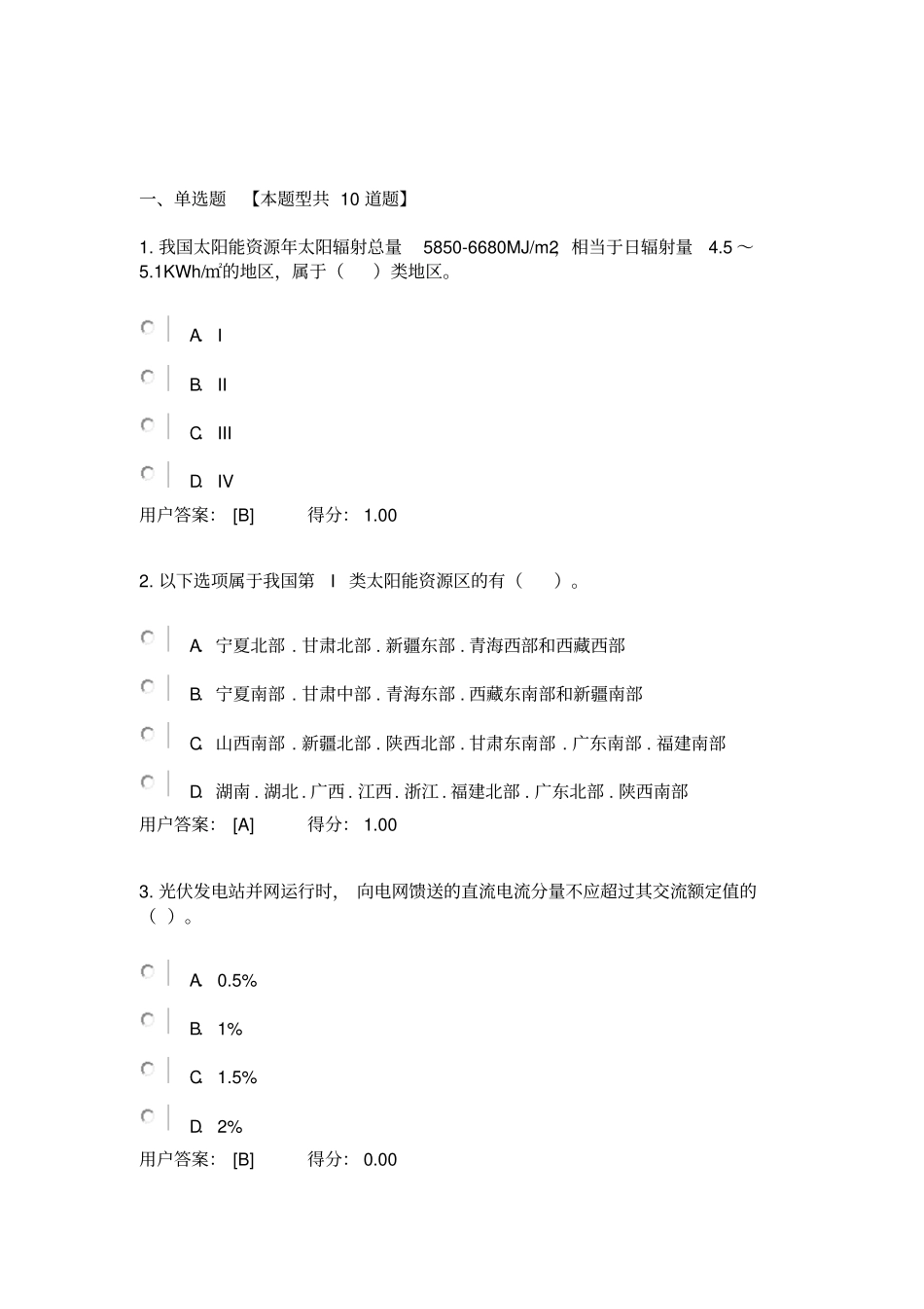 太阳能考题分析_第1页