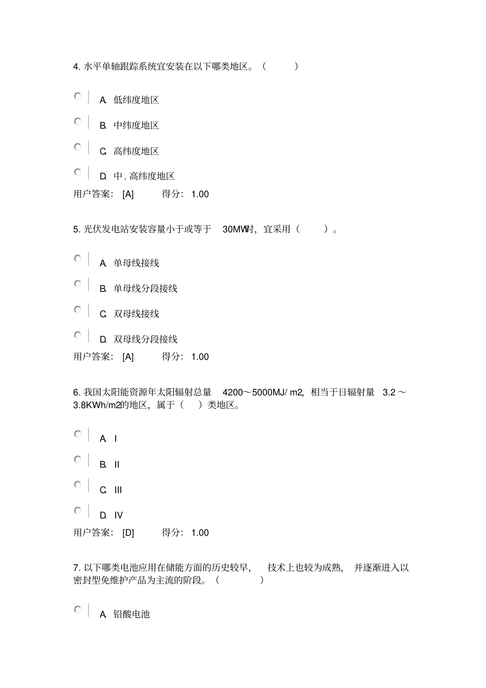太阳能考题分析_第2页