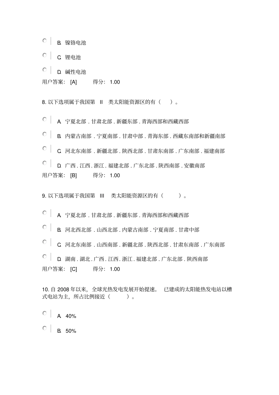 太阳能考题分析_第3页