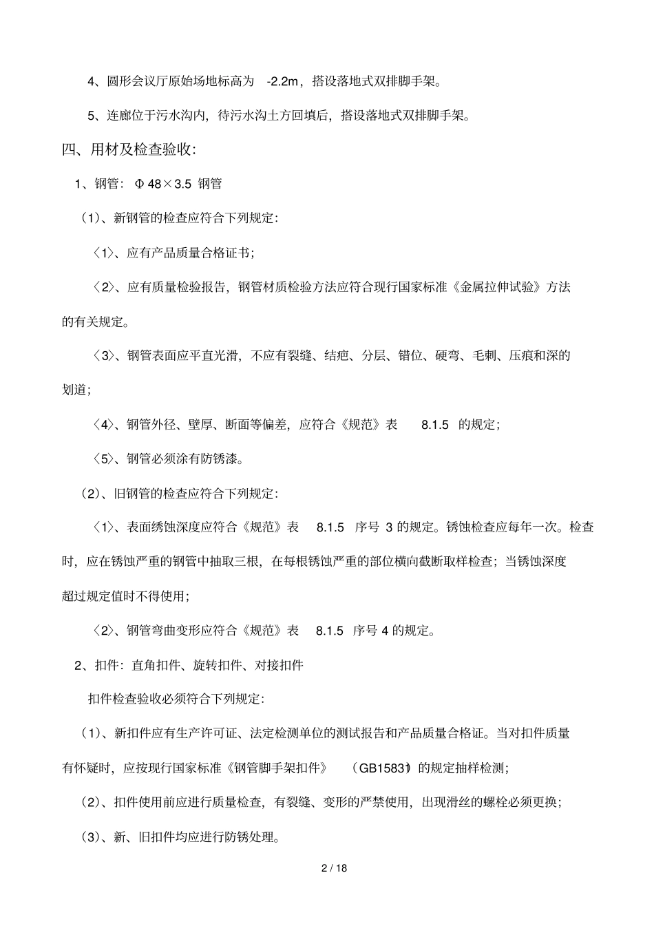 太阳能脚手架_第2页