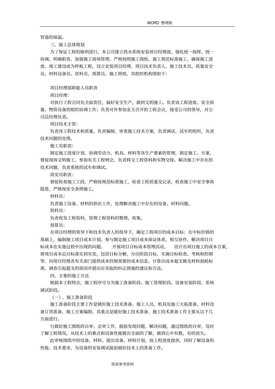 太阳能空气能热水工程施工方案设计及对策_第2页