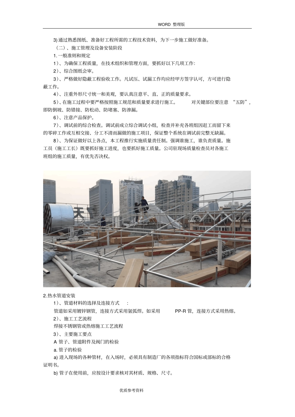 太阳能空气能热水工程施工方案设计及对策_第3页
