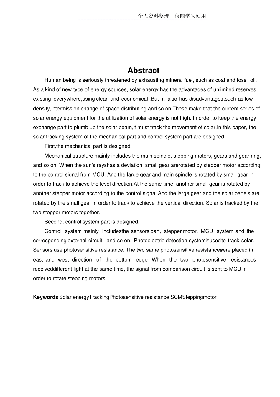 太阳能自动跟踪系统方案_第2页