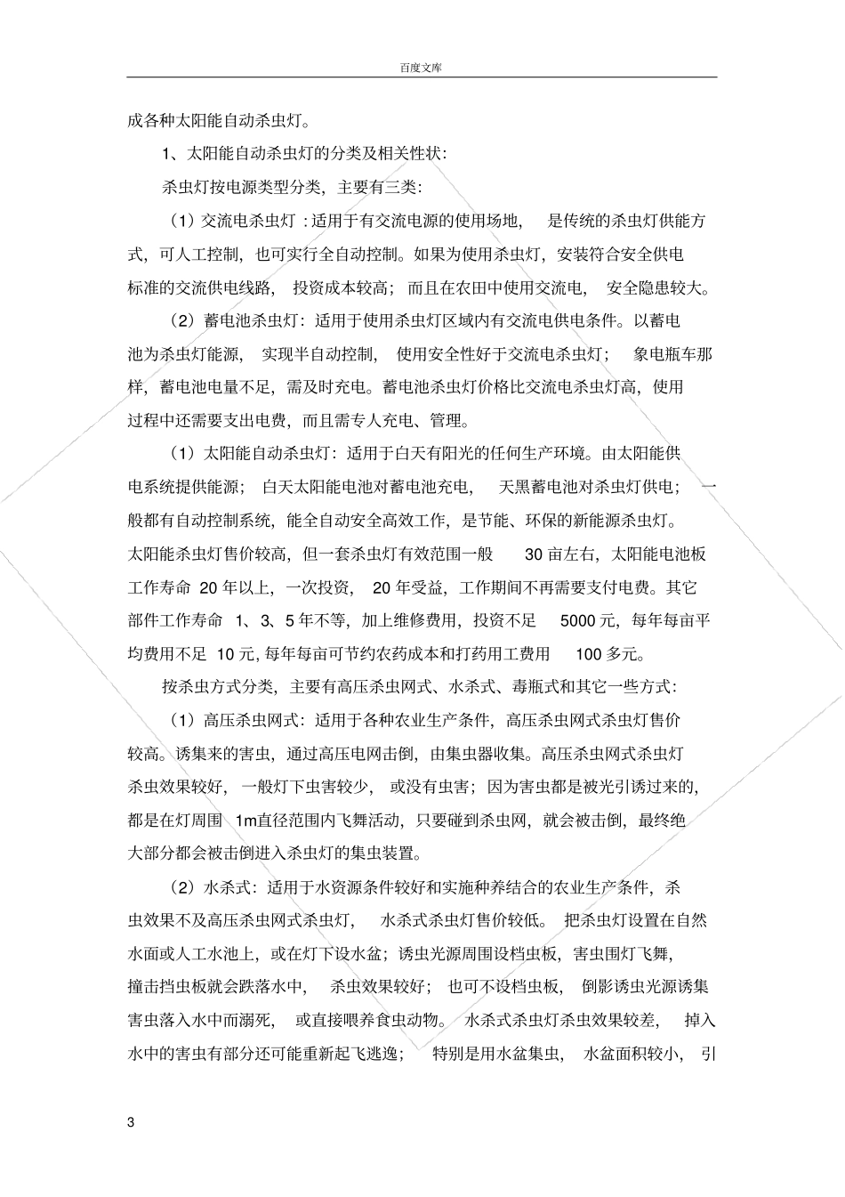 太阳能自动杀虫灯性能与现状分析_第3页