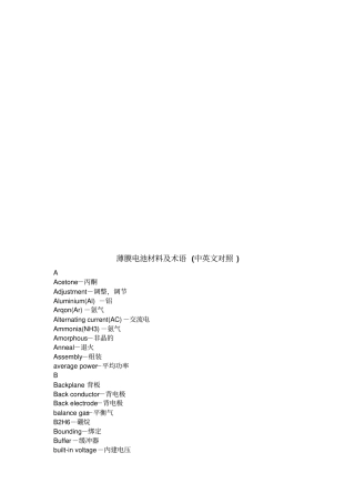 太阳能行业英语词汇讲解