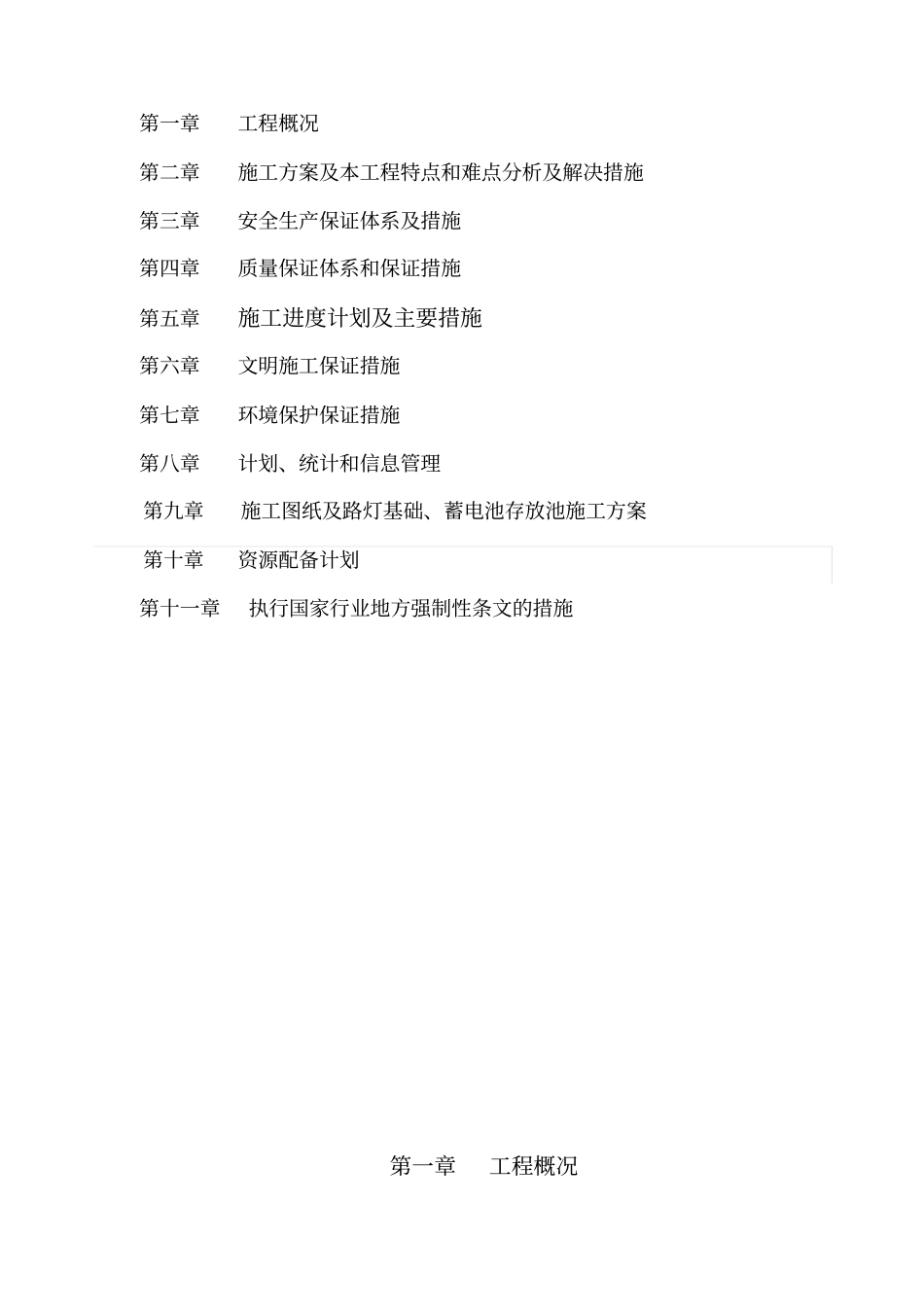 太阳能路灯安装施工组织设计_第2页