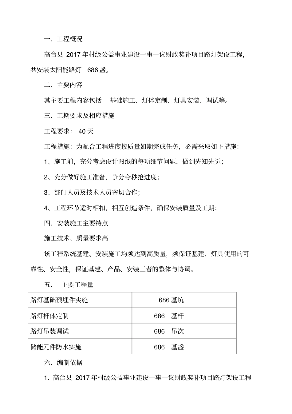 太阳能路灯安装施工组织设计_第3页