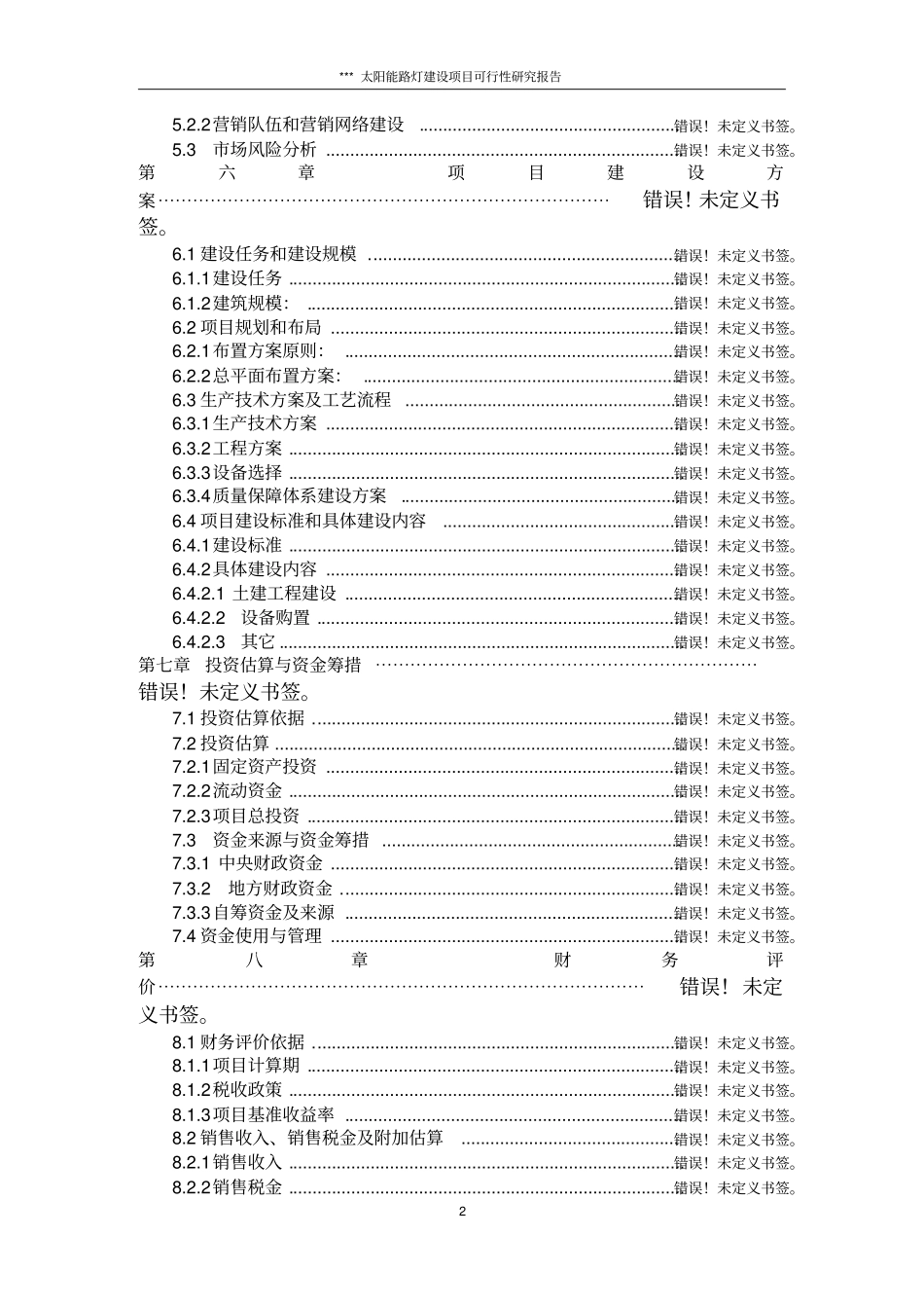 太阳能路灯可研_第2页