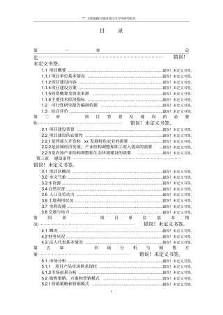 太阳能路灯可研
