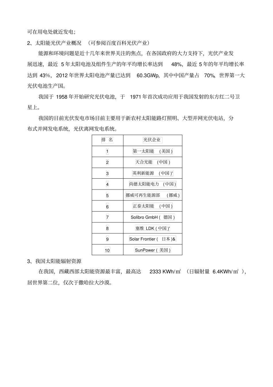 太阳能路灯及其制作基本知识_第2页