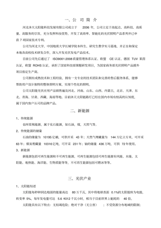 太阳能路灯及其制作基本知识