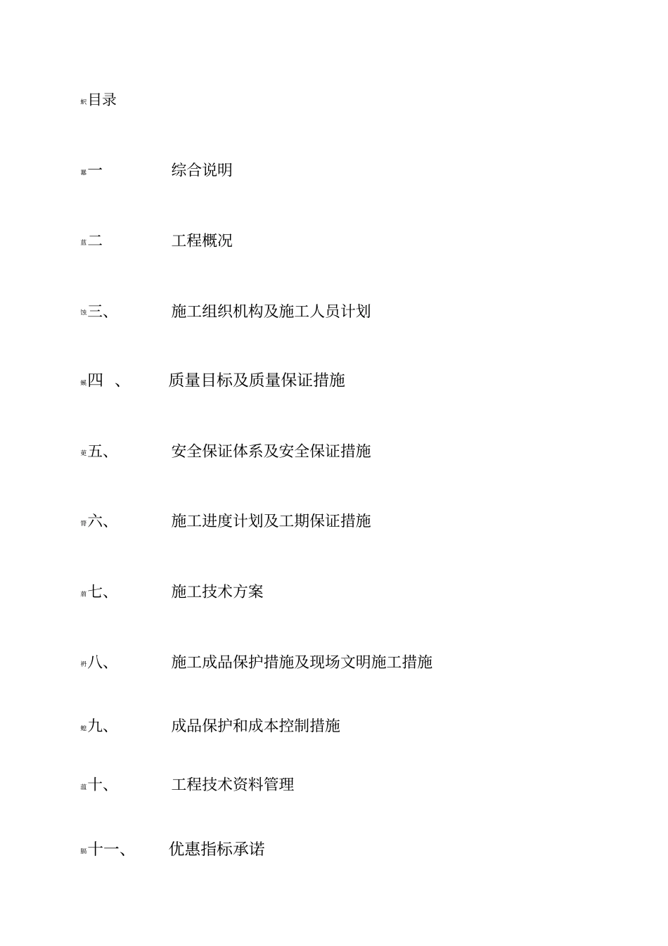 太阳能路灯施工方案40693_第3页