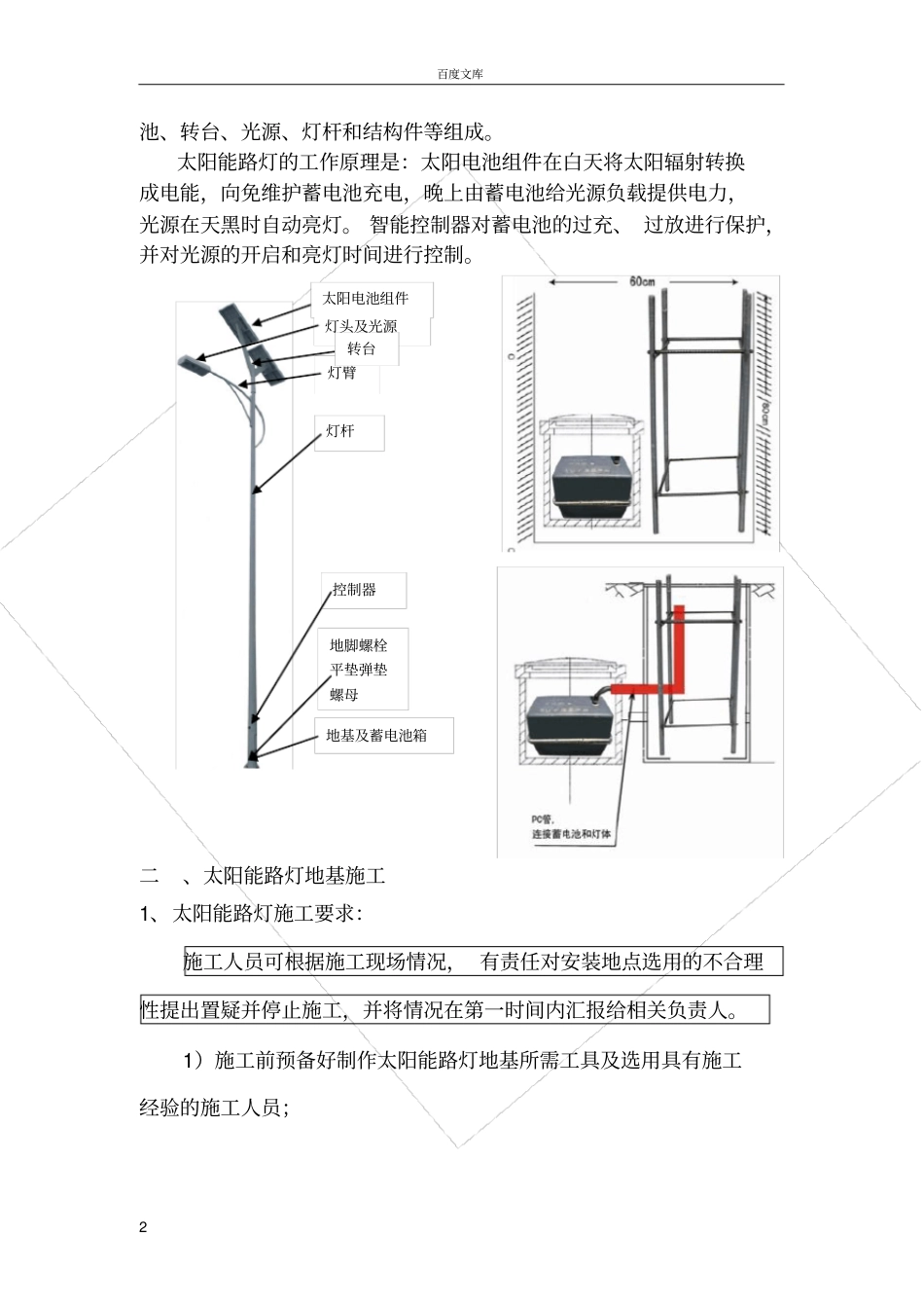 太阳能路灯安装说明_第2页