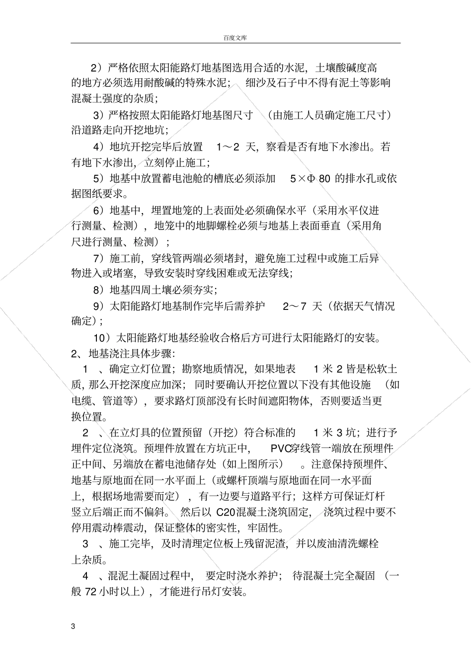 太阳能路灯安装说明_第3页