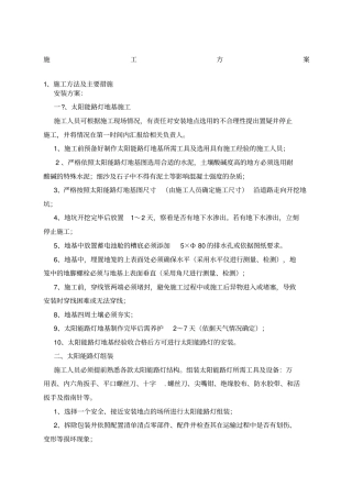 太阳能路灯施工方案资料