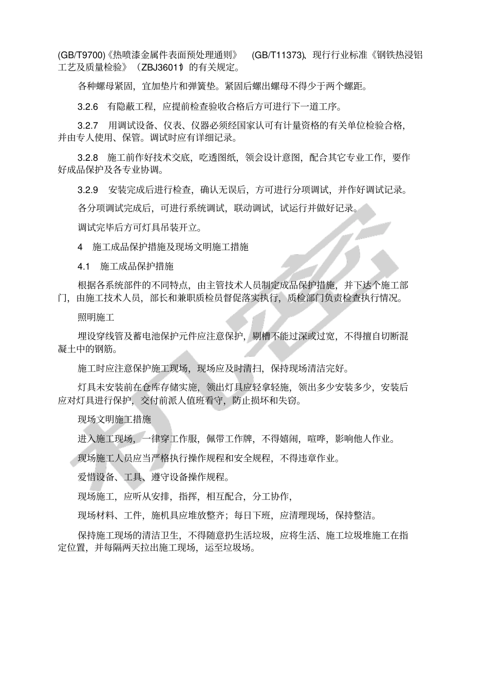 太阳能路灯施工方案全_第2页