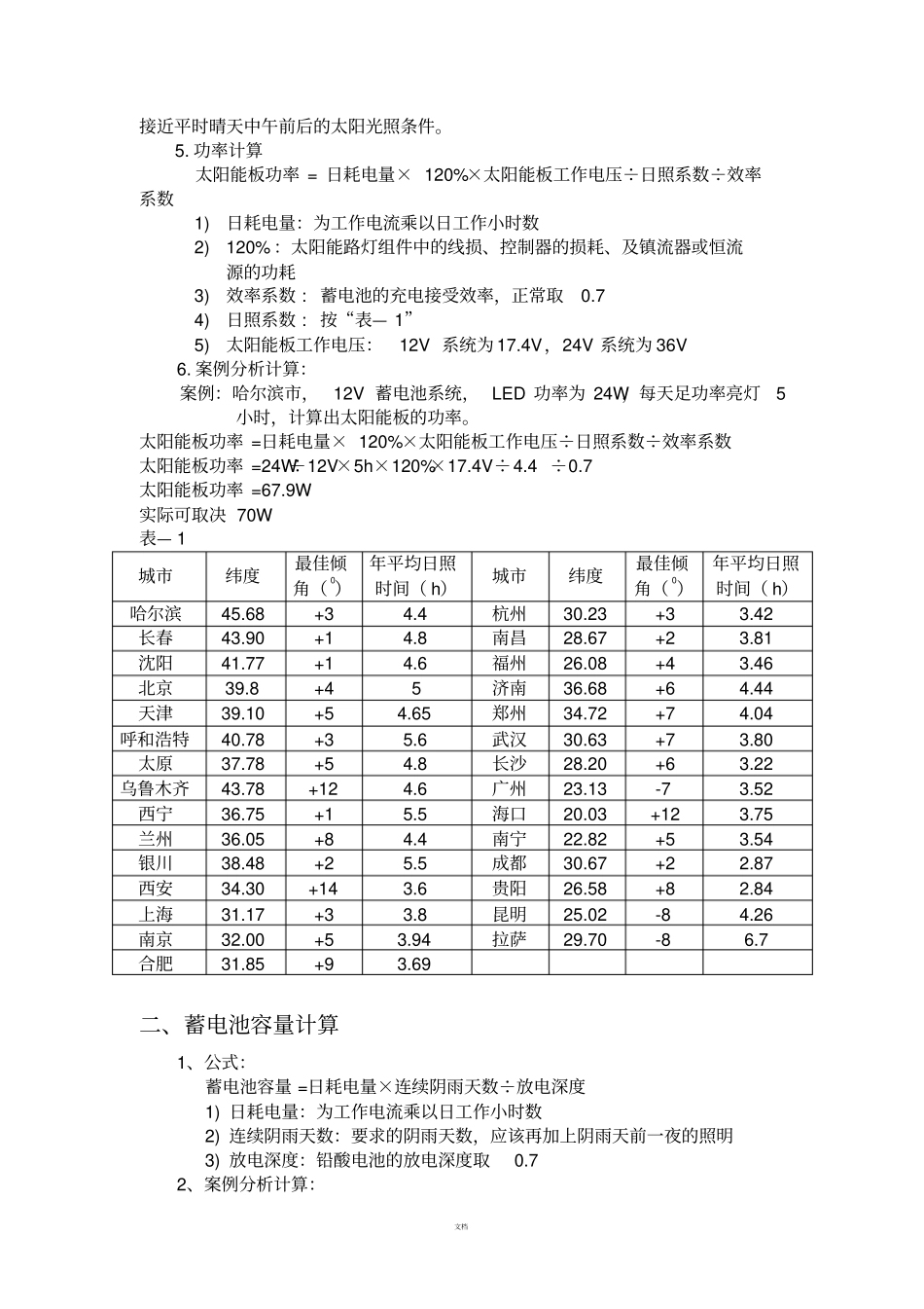 太阳能路灯设计方案_第2页
