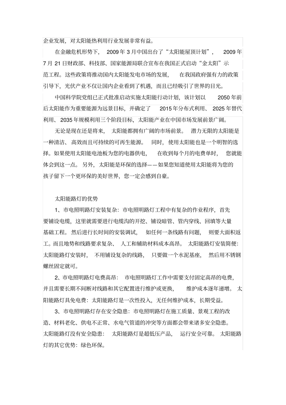 太阳能路灯技术项目设计方案_第2页