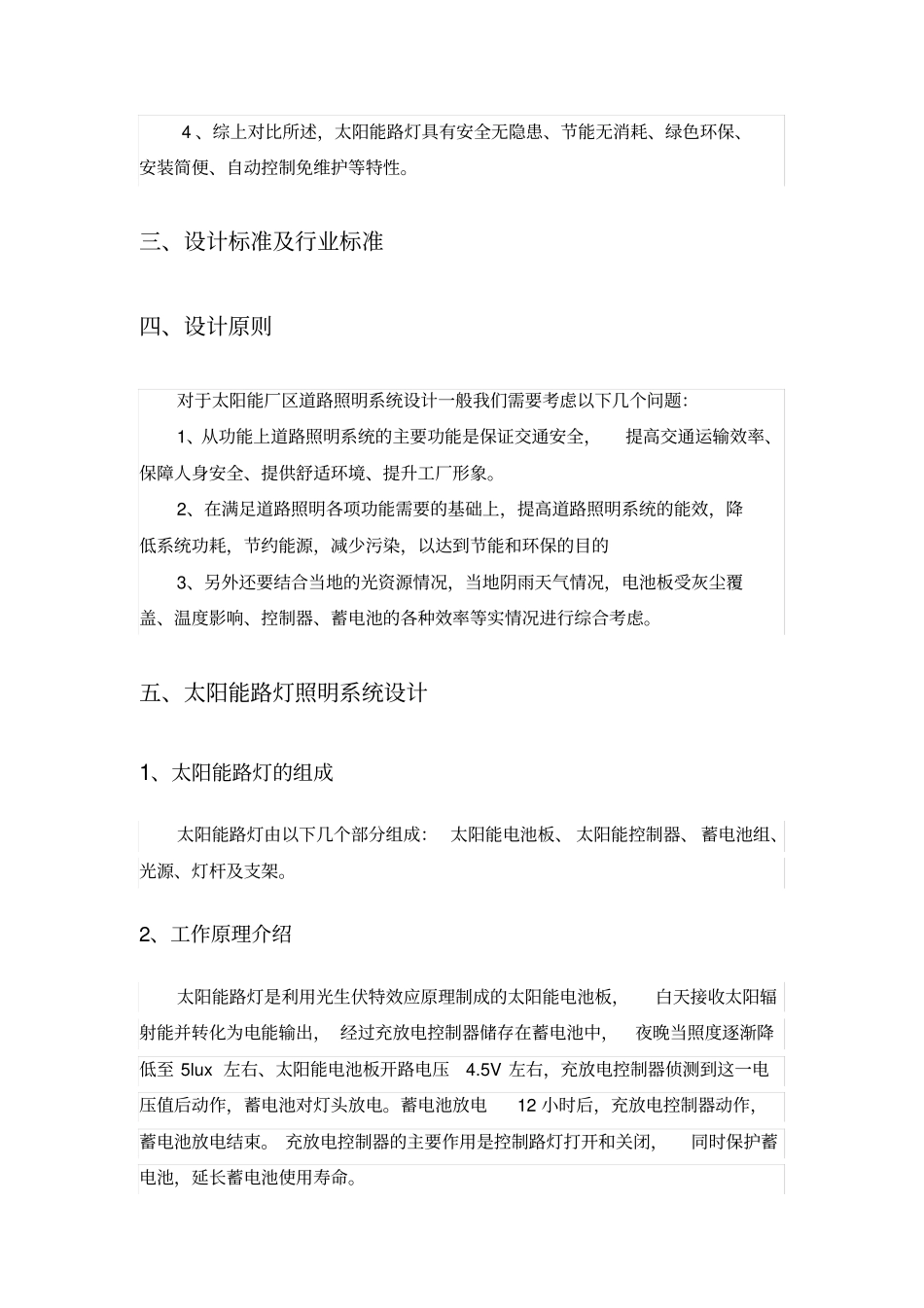 太阳能路灯技术项目设计方案_第3页