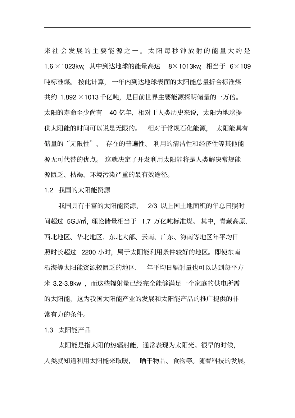 太阳能路灯调研报告_第2页