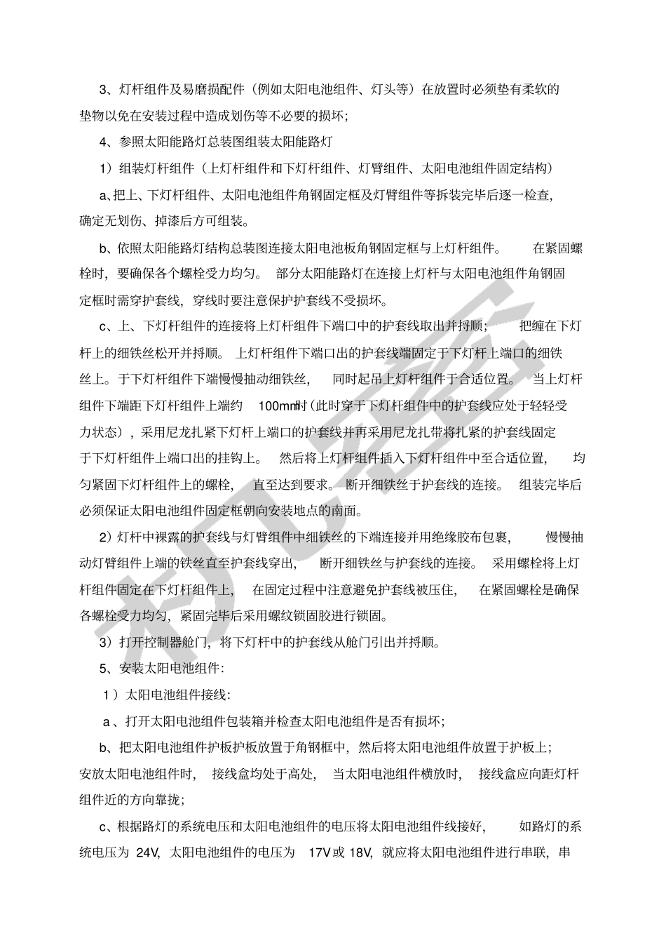 太阳能路灯施工方案新_第2页