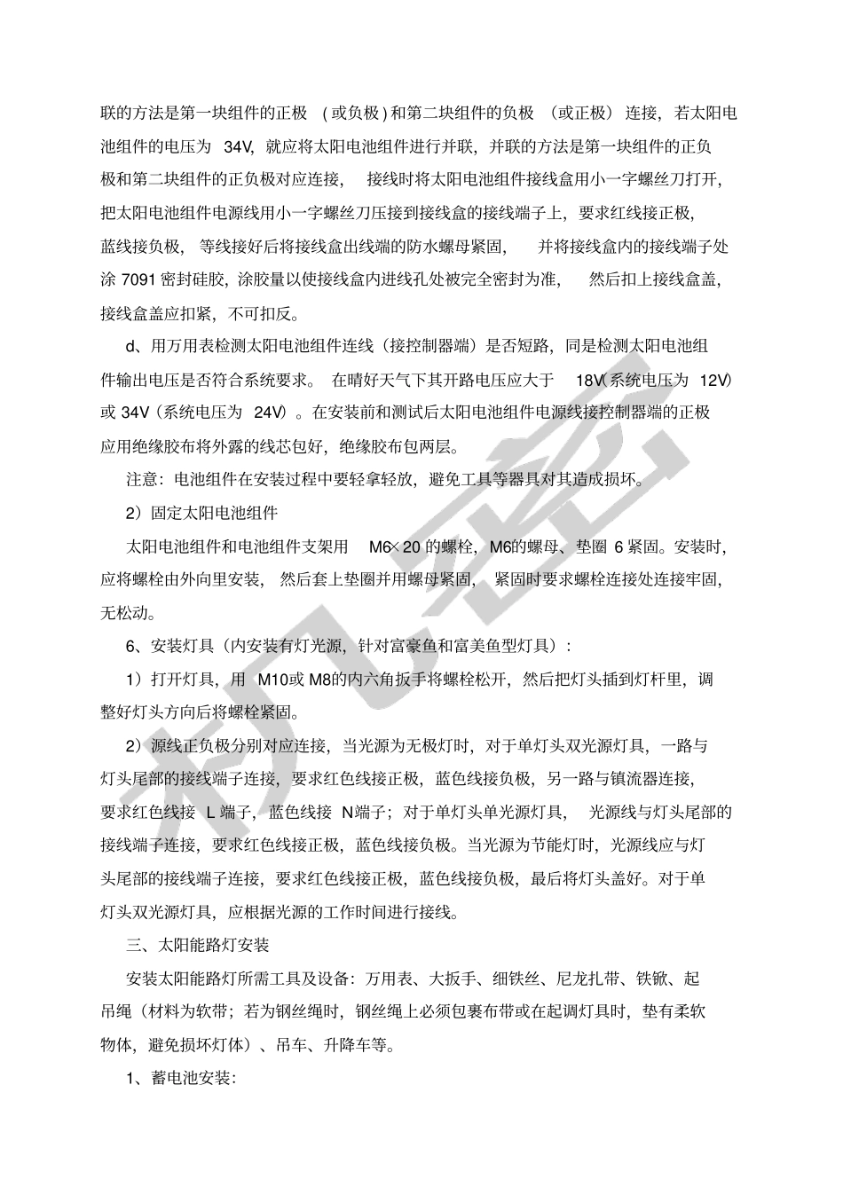 太阳能路灯施工方案新_第3页