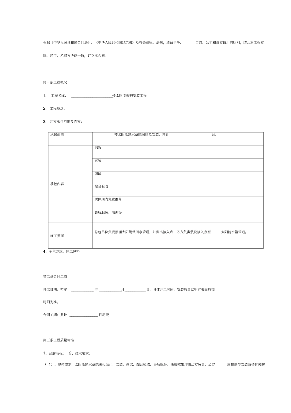 太阳能采购供货及安装合同协议书范本_第2页