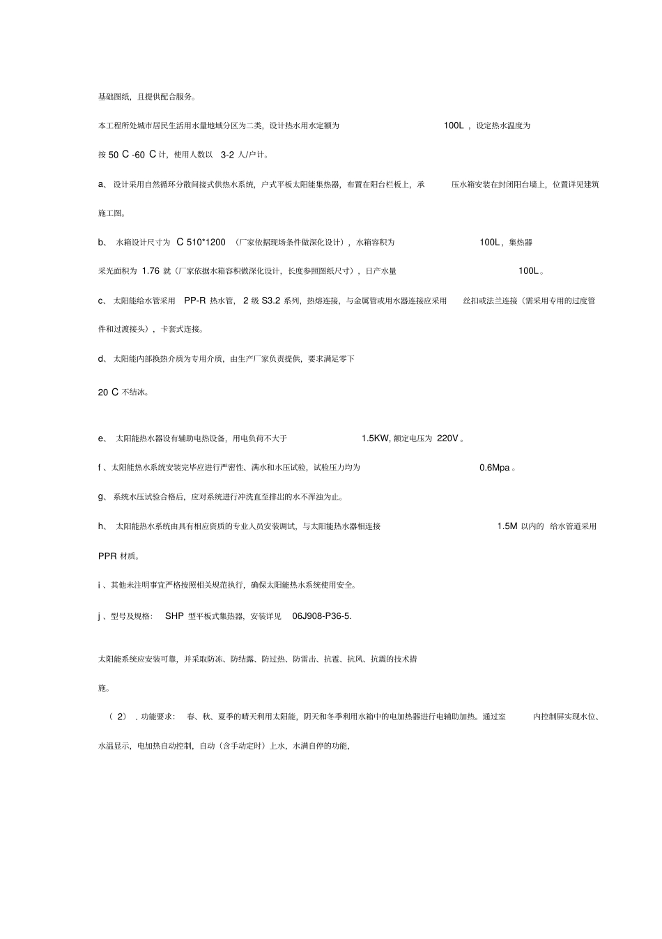 太阳能采购供货及安装合同协议书范本_第3页