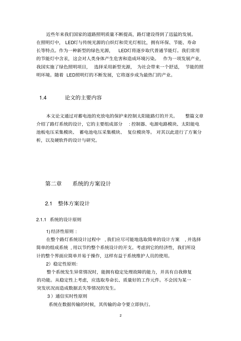 太阳能路灯系统的设计资料_第2页