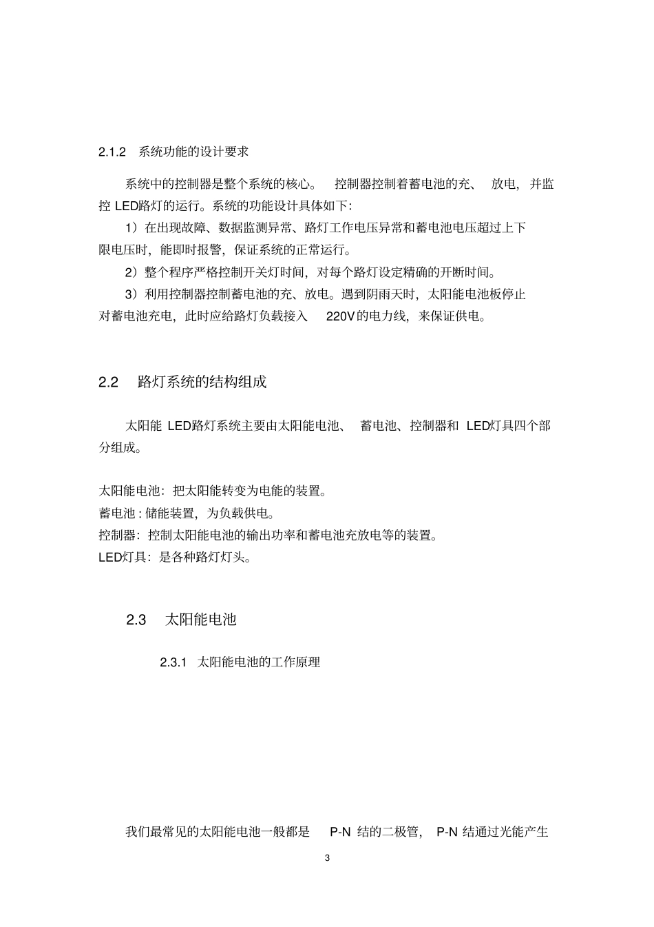 太阳能路灯系统的设计资料_第3页