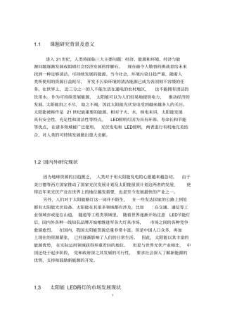 太阳能路灯系统的设计资料