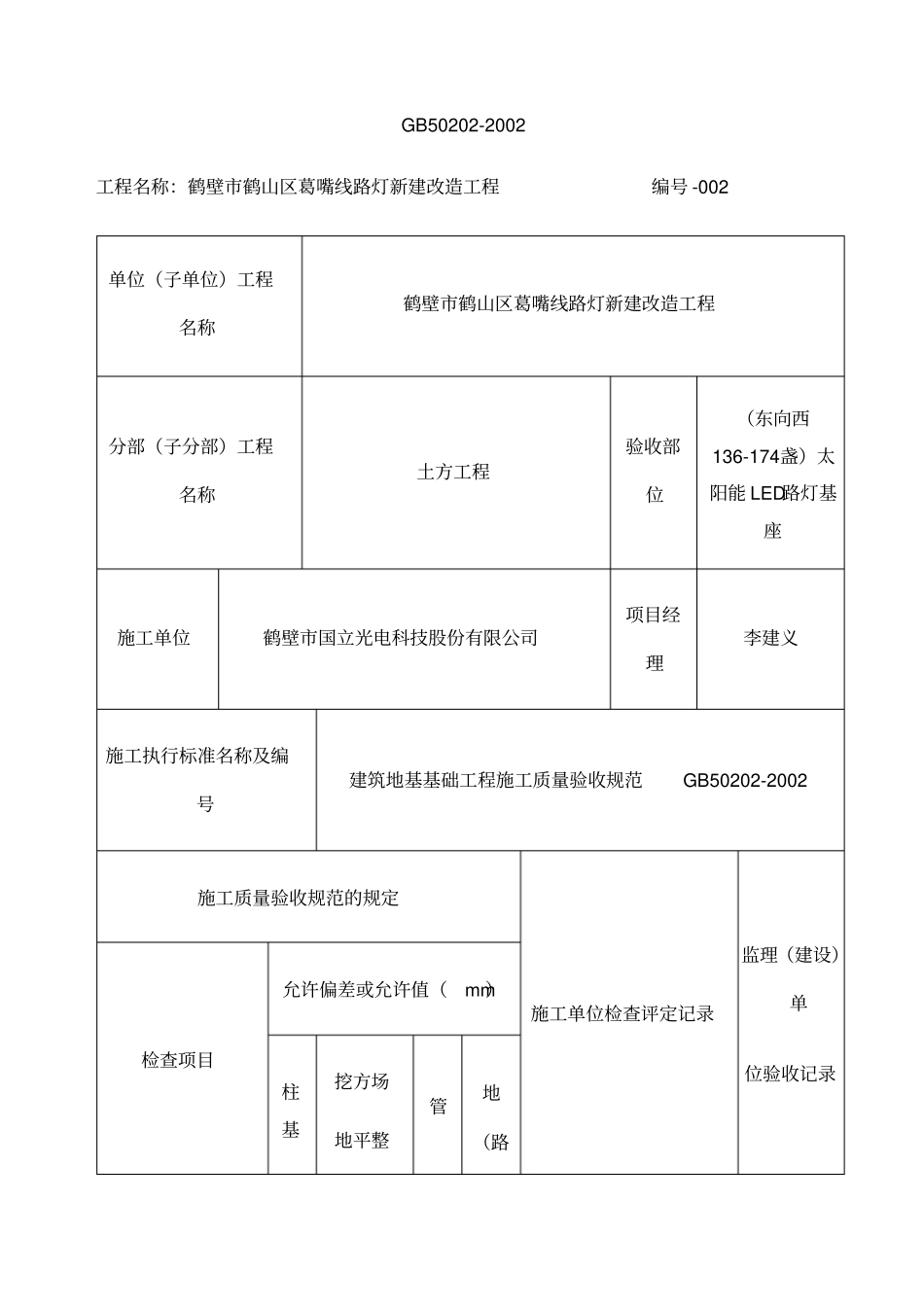 太阳能路灯验收记录表格总汇姬家副本_第2页