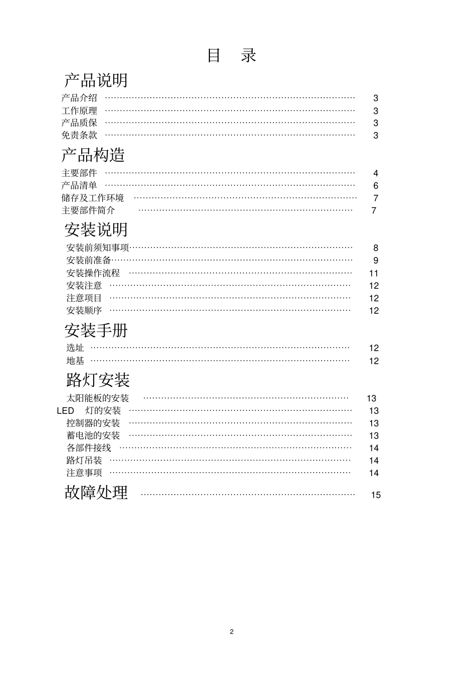 太阳能路灯说明书资料_第2页