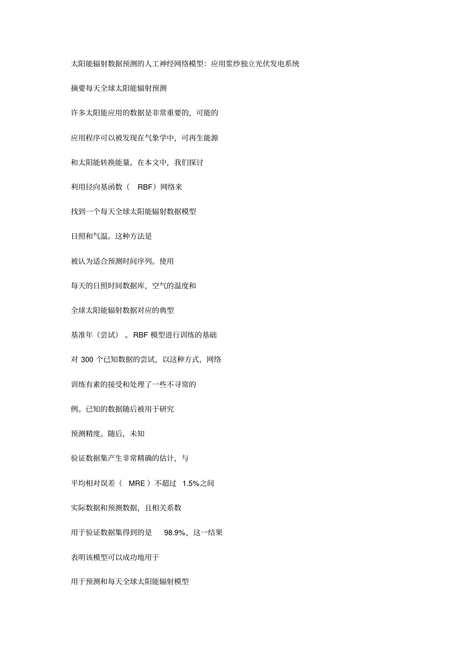 太阳能辐射数据预测人工神经网络模型系列_第1页