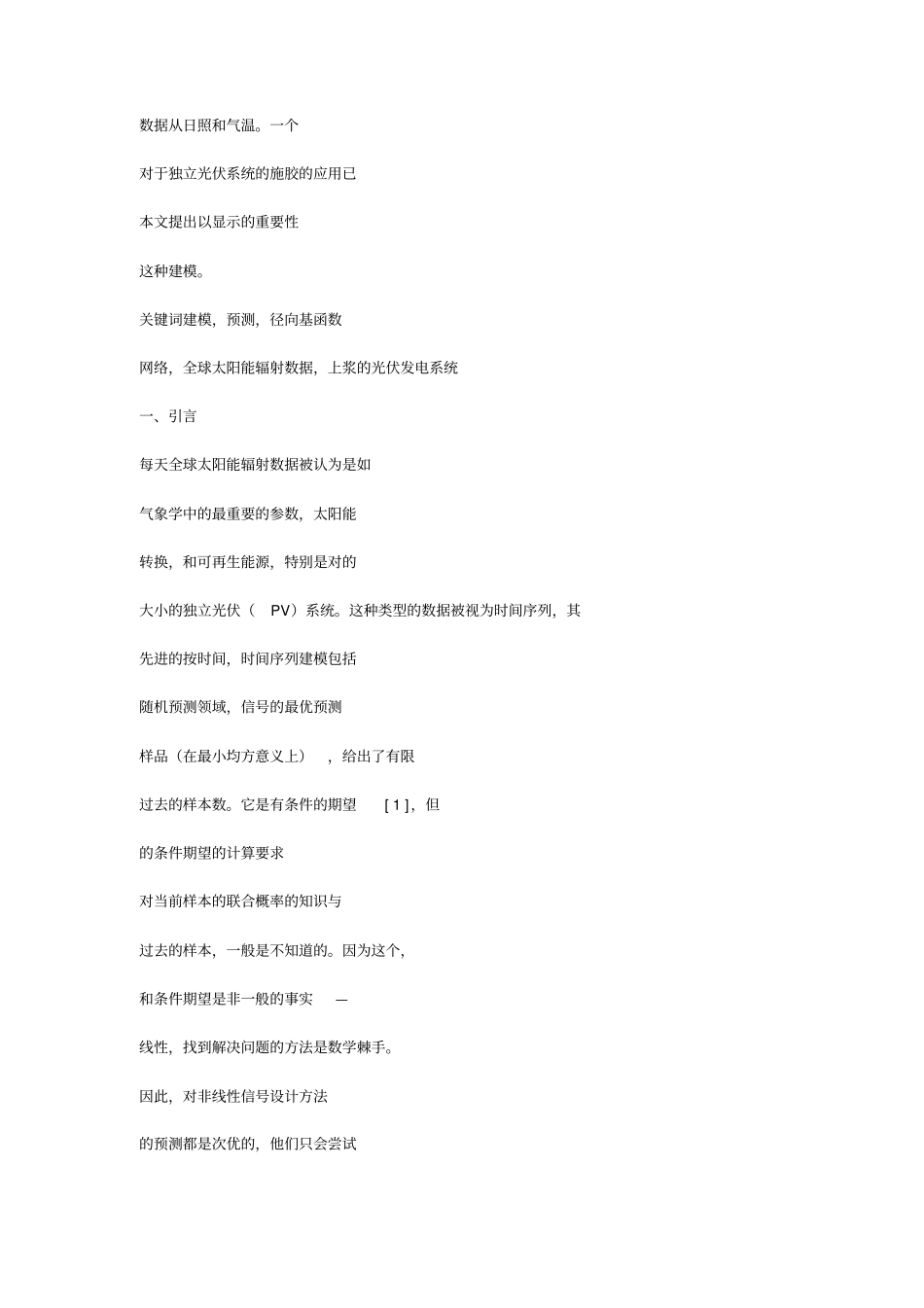 太阳能辐射数据预测人工神经网络模型系列_第2页