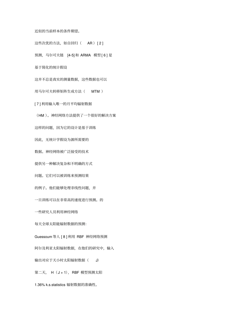 太阳能辐射数据预测人工神经网络模型系列_第3页